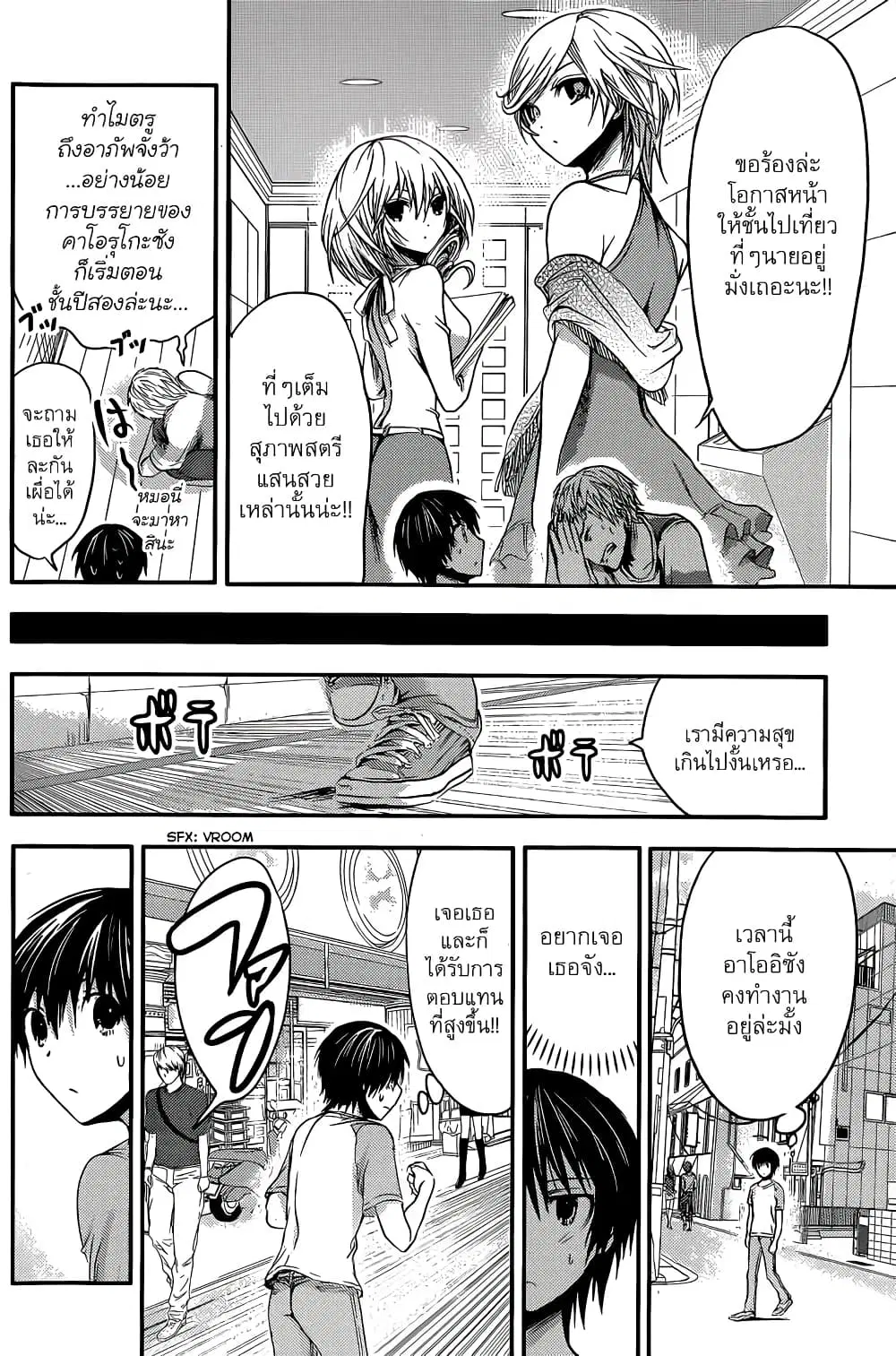 Minamoto-kun Monogatari ตอนที่ 39 — page 5 of 9