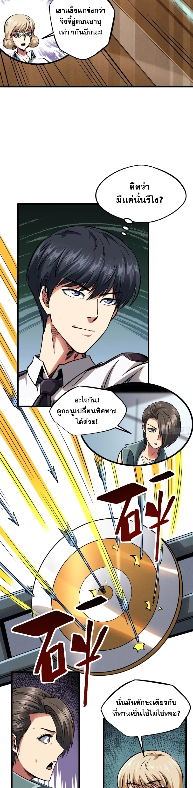Super God Gene ตอนที่ 113 — page 4 of 18