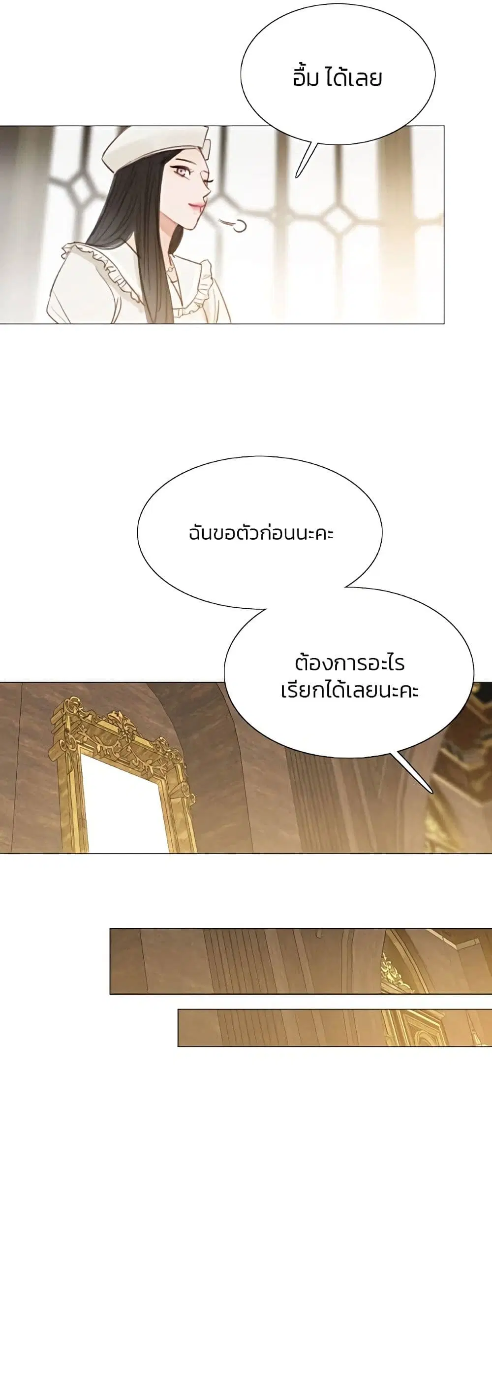 Serena ตอนที่ 16 — page 10 of 52