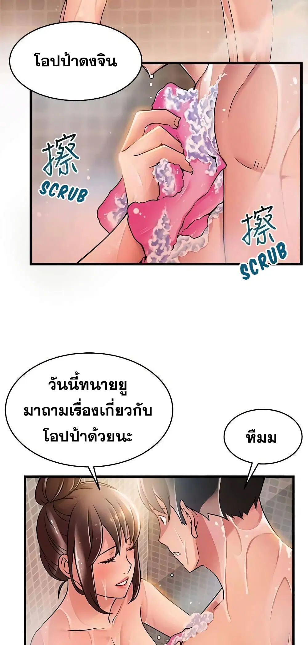 Weak Point ตอนที่ 60 — page 4 of 49