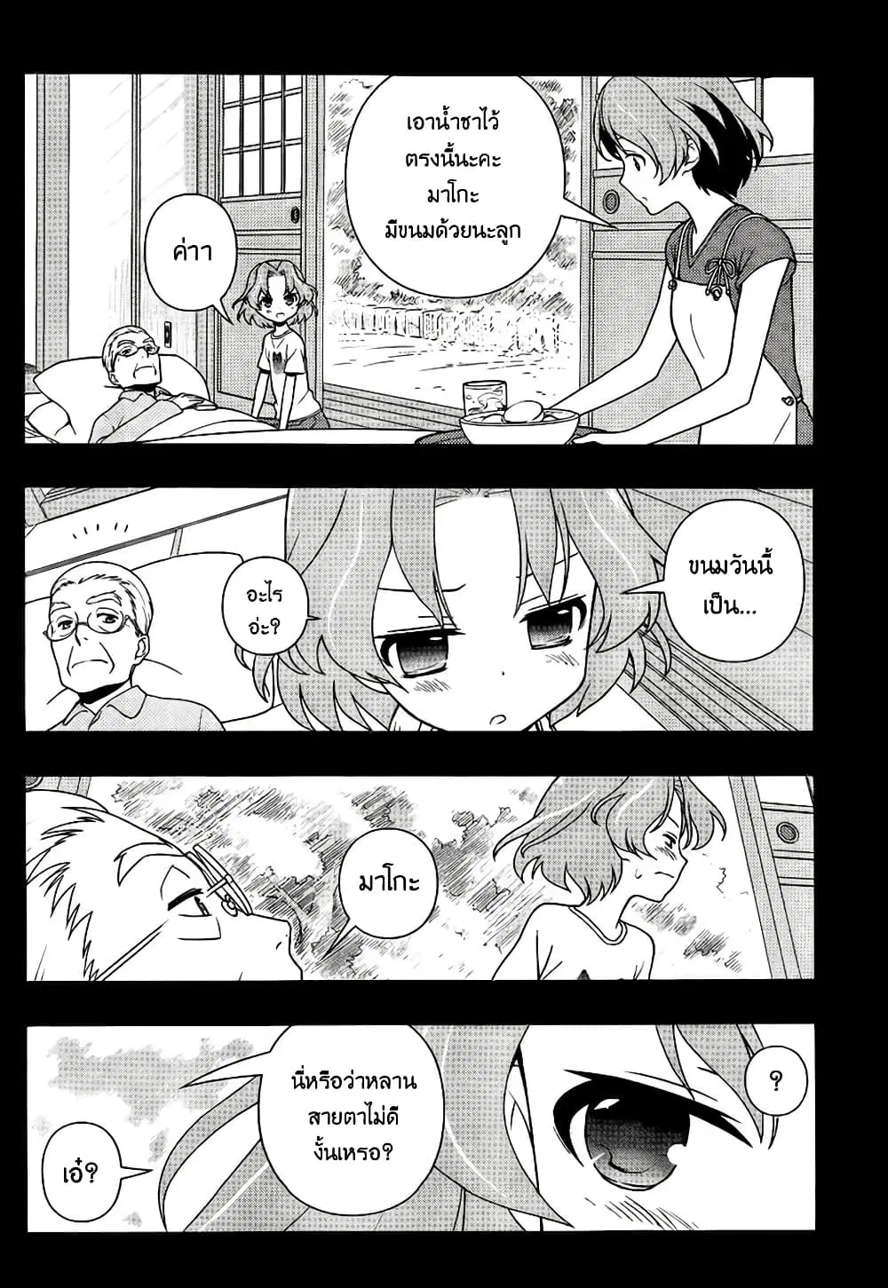 Saki ตอนที่ 117 — page 8 of 20