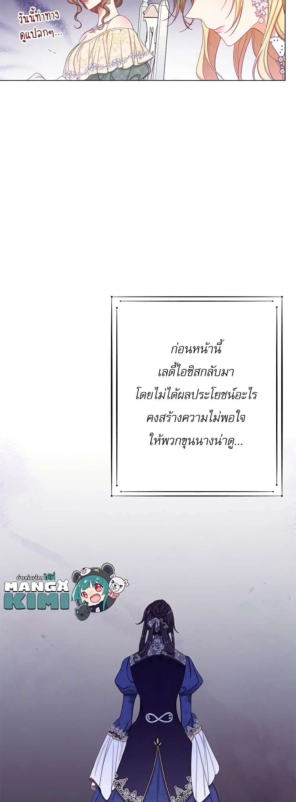 The Villainess Turns the Hourglass ตอนที่ 75 — page 9 of 57