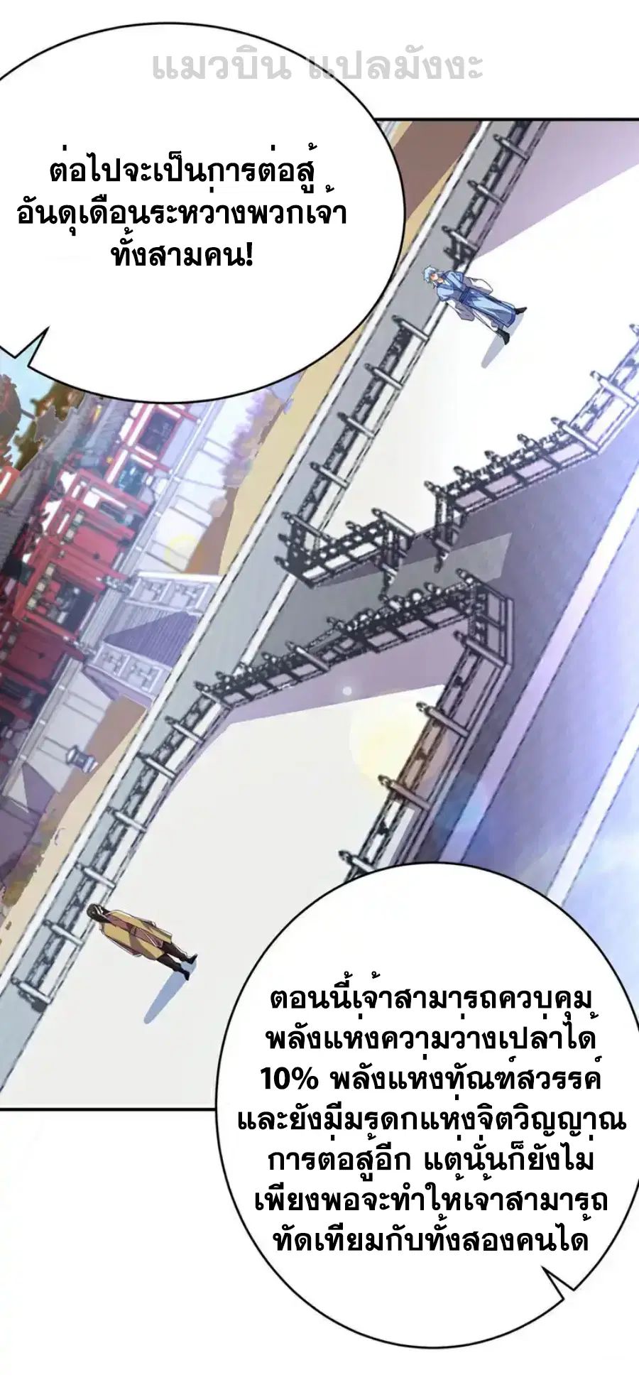 Wu Ni ตอนที่ 521 — page 11 of 34