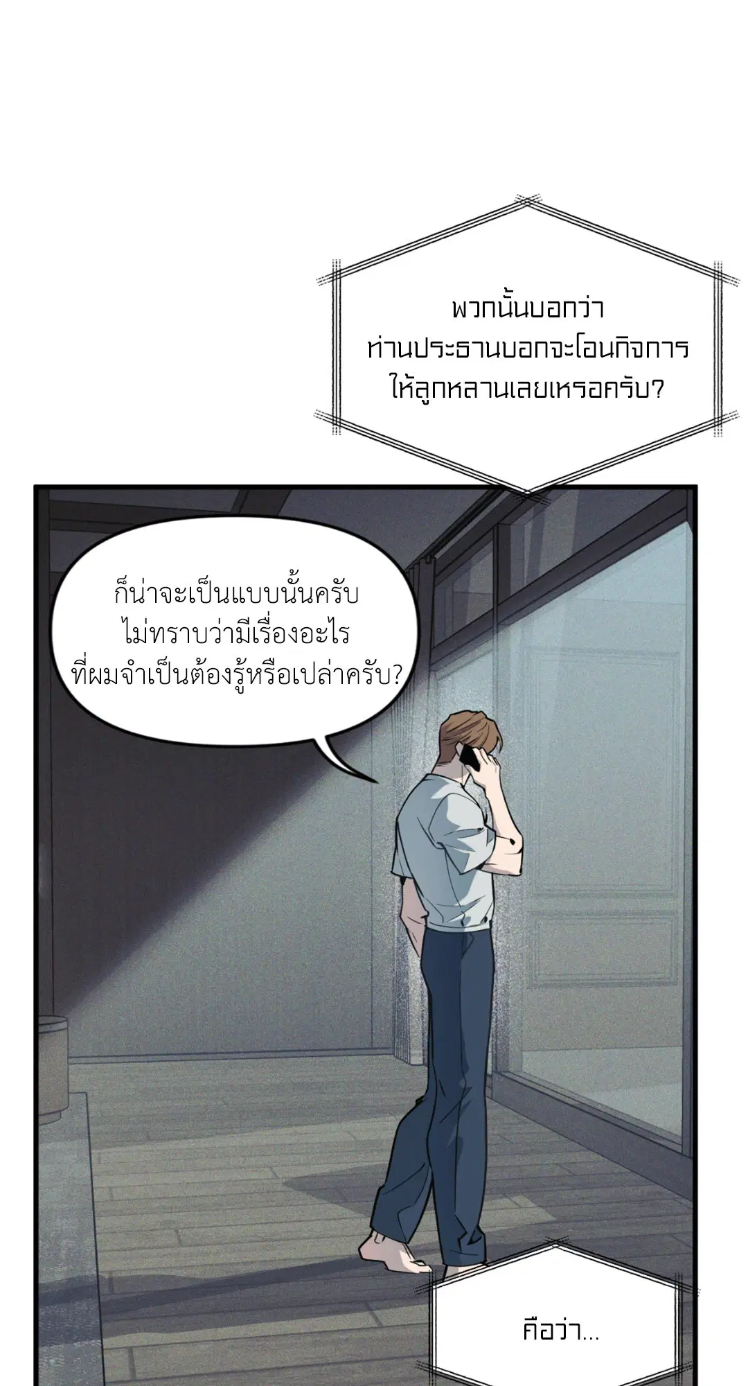 Full Volume ตอนที่ 76.29 — page 47 of 64