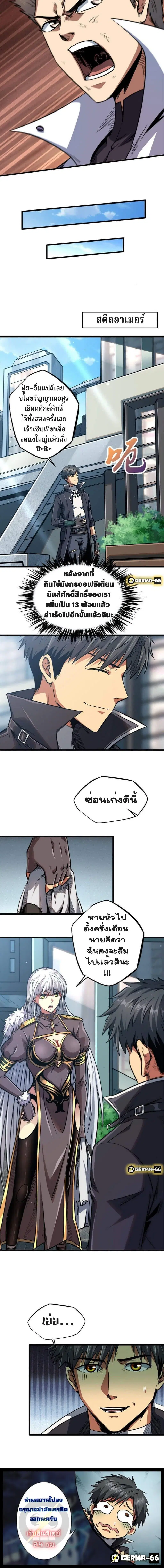 Super God Gene ตอนที่ 11 — page 16 of 17