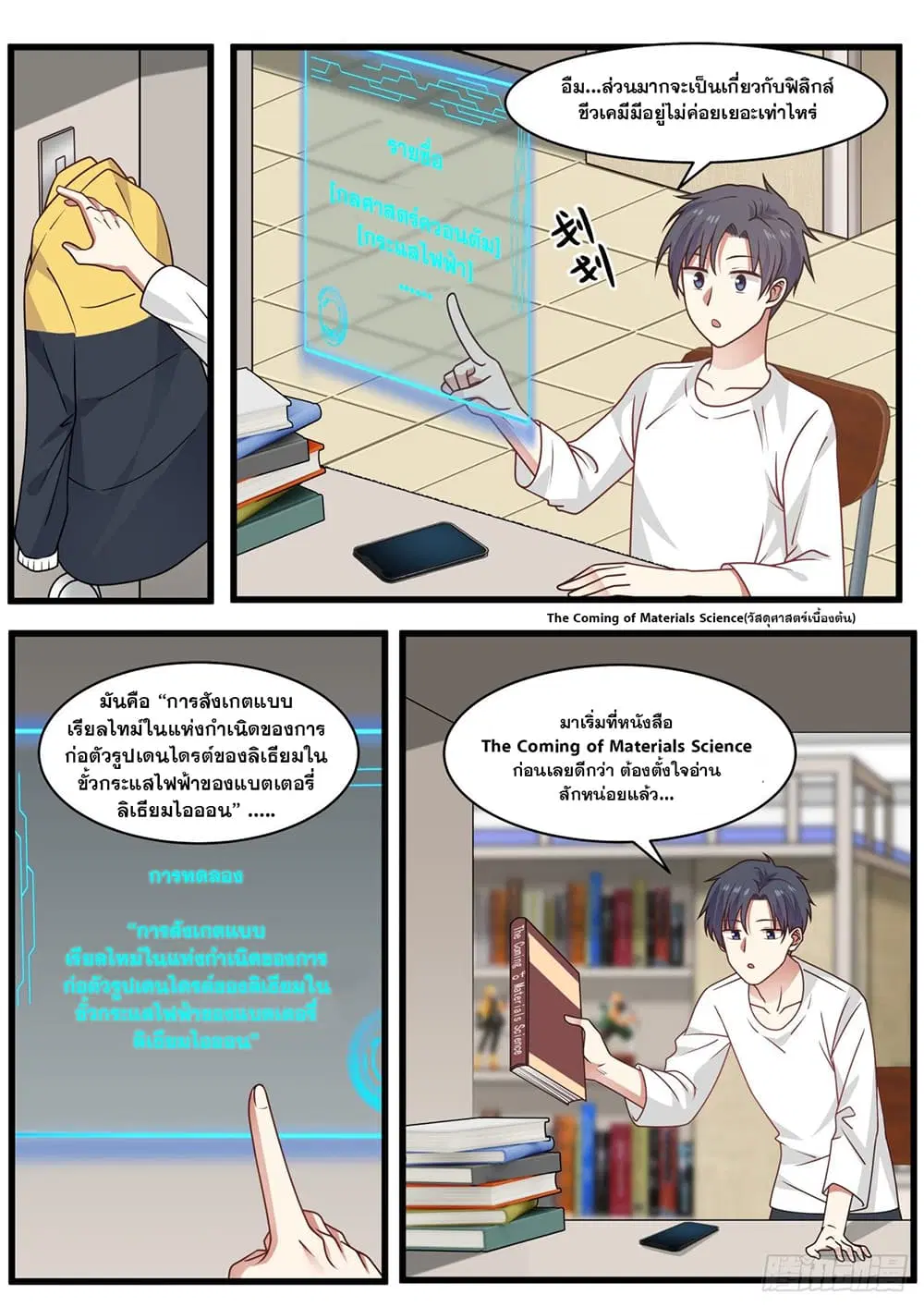 Xueba’s Black Technology System.jpg ตอนที่ 62 — page 2 of 11