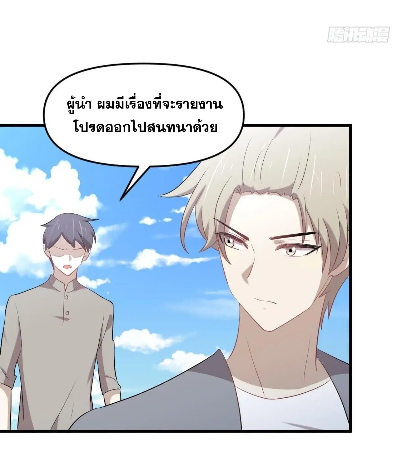 Immortal Swordsman in the Reverse World ตอนที่ 320 — page 13 of 37