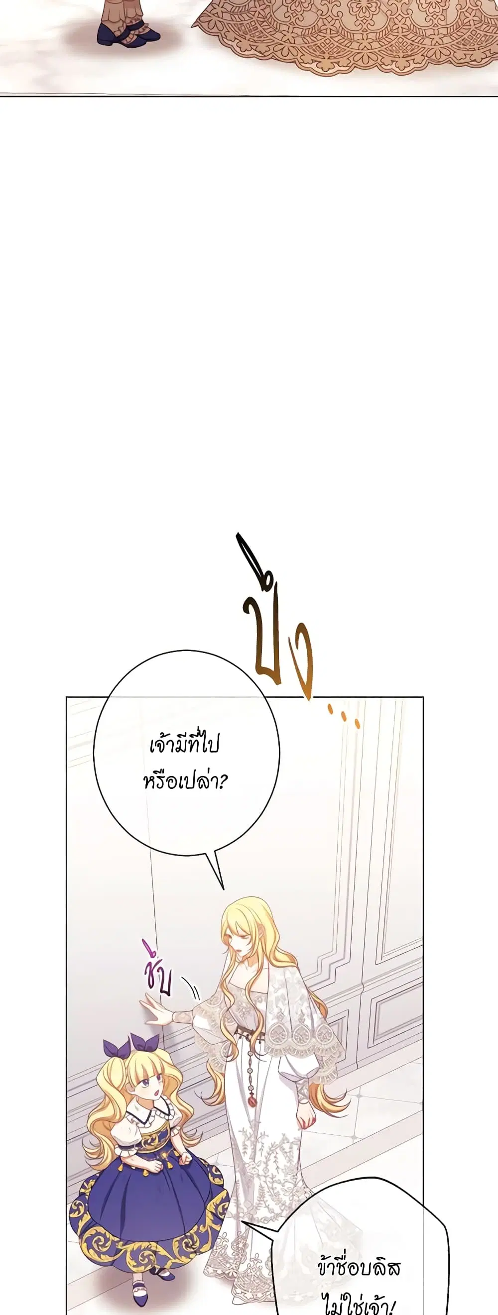 The Villainess Turns the Hourglass ตอนที่ 107 — page 23 of 54
