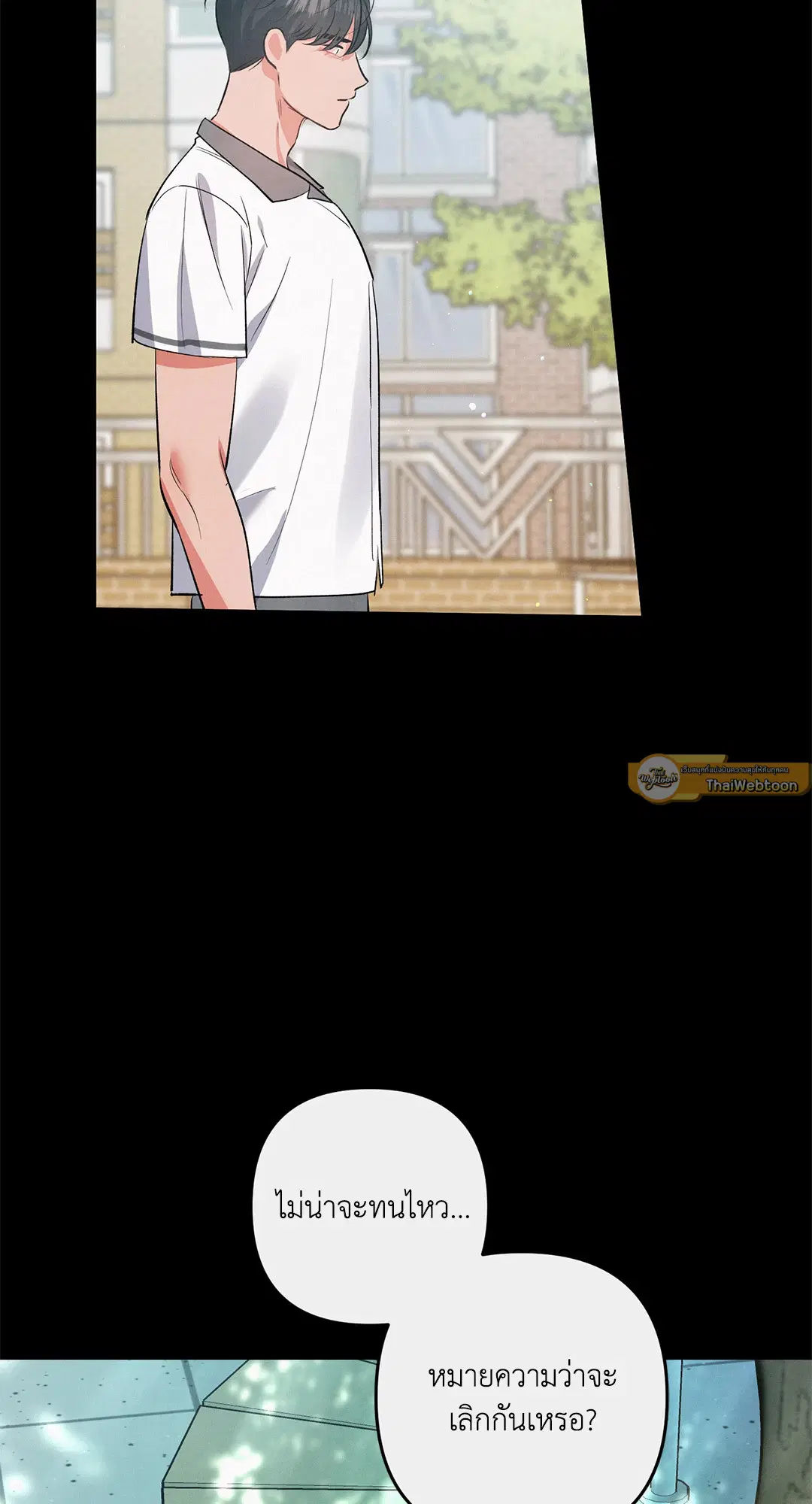 Roses and Champagne ตอนที่ 62 — page 5 of 66