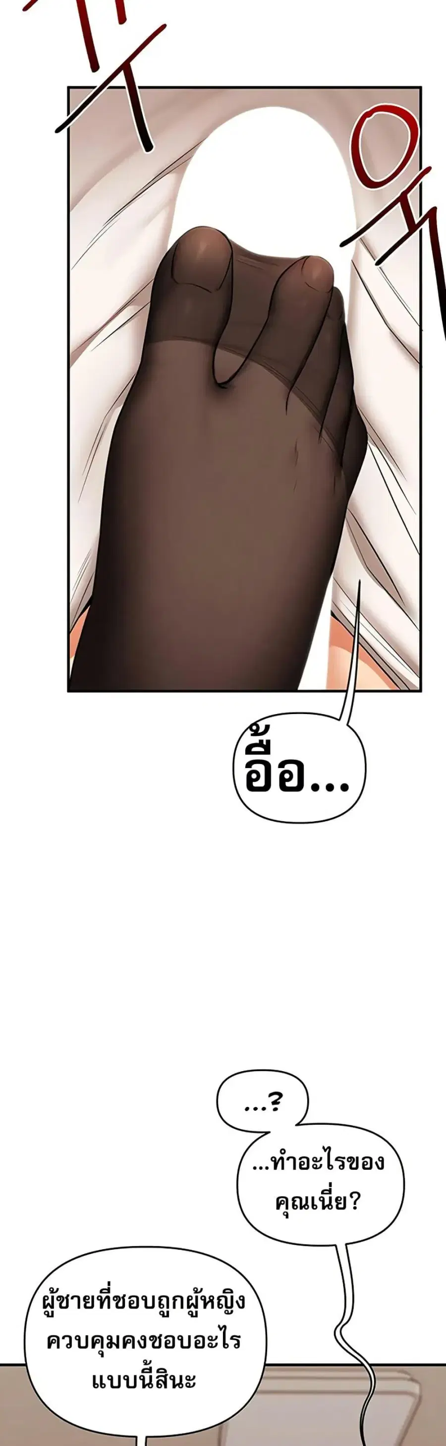 Relationship Reversal ตอนที่ 103 — page 4 of 50