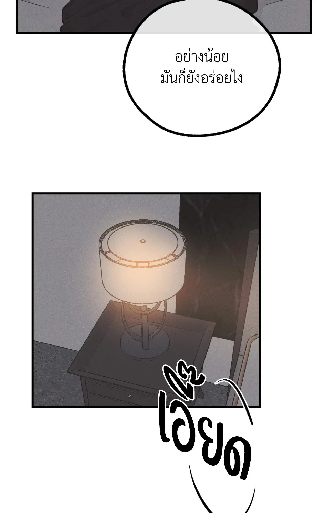 PAYBACK ตอนที่ 95.08 — page 84 of 90