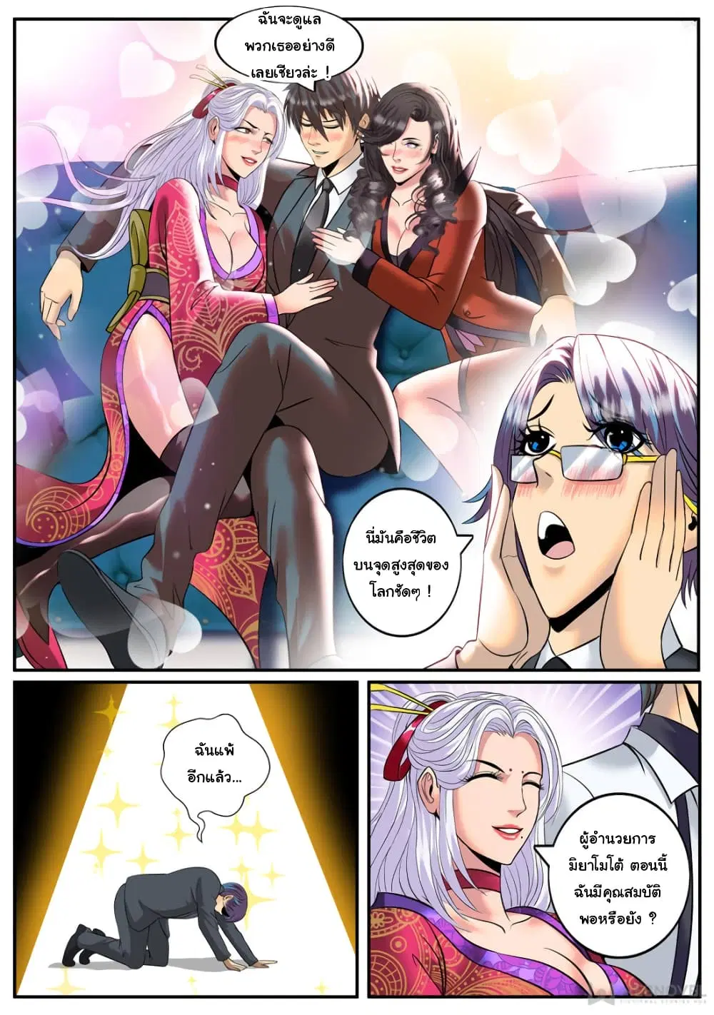 The Superb Captain in the City ตอนที่ 186 — page 5 of 15
