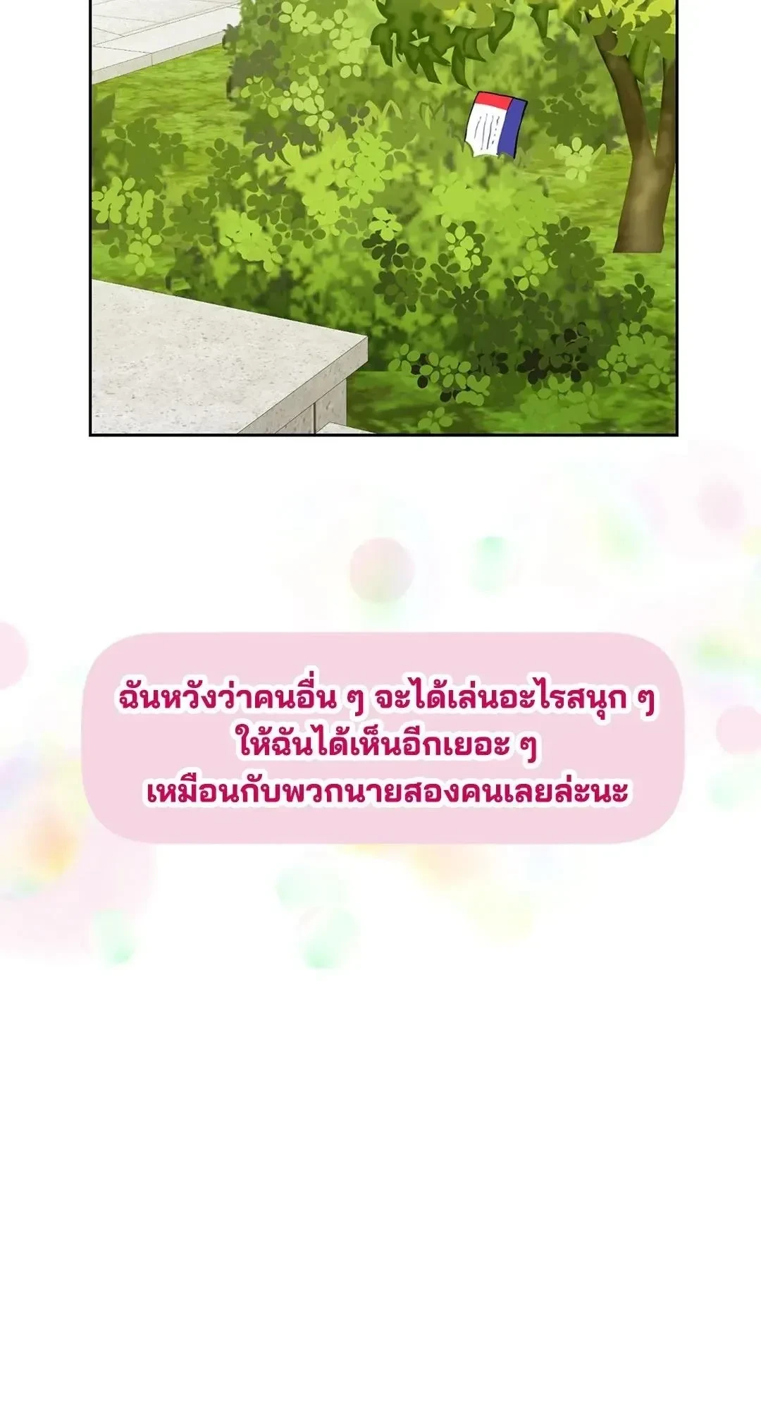 แอปพลิเคชัน สื่อรัก – Shame Application ตอนที่ 53 — page 15 of 15