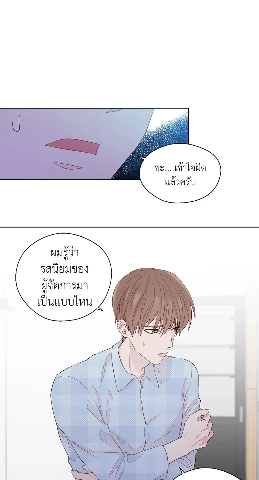 A Man of Virtue ตอนที่ 41 — page 19 of 54