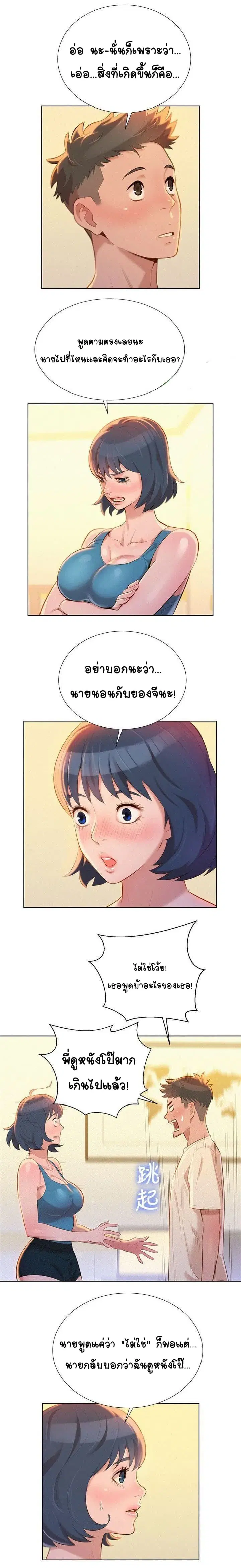 Sister Neighbors ตอนที่ 10 — page 2 of 15
