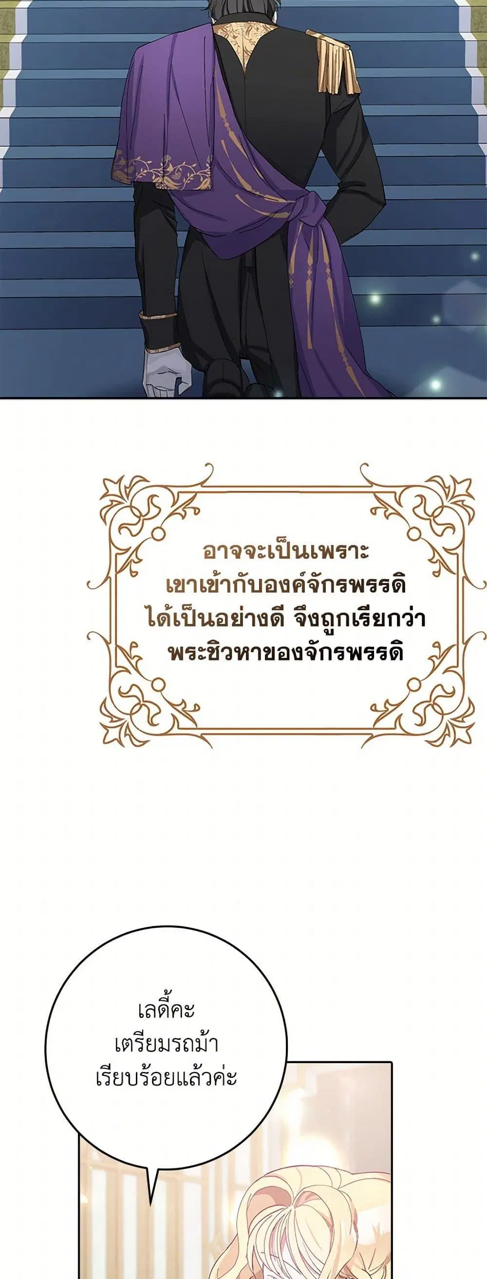 Please Marry Me Again! ตอนที่ 15 — page 7 of 52