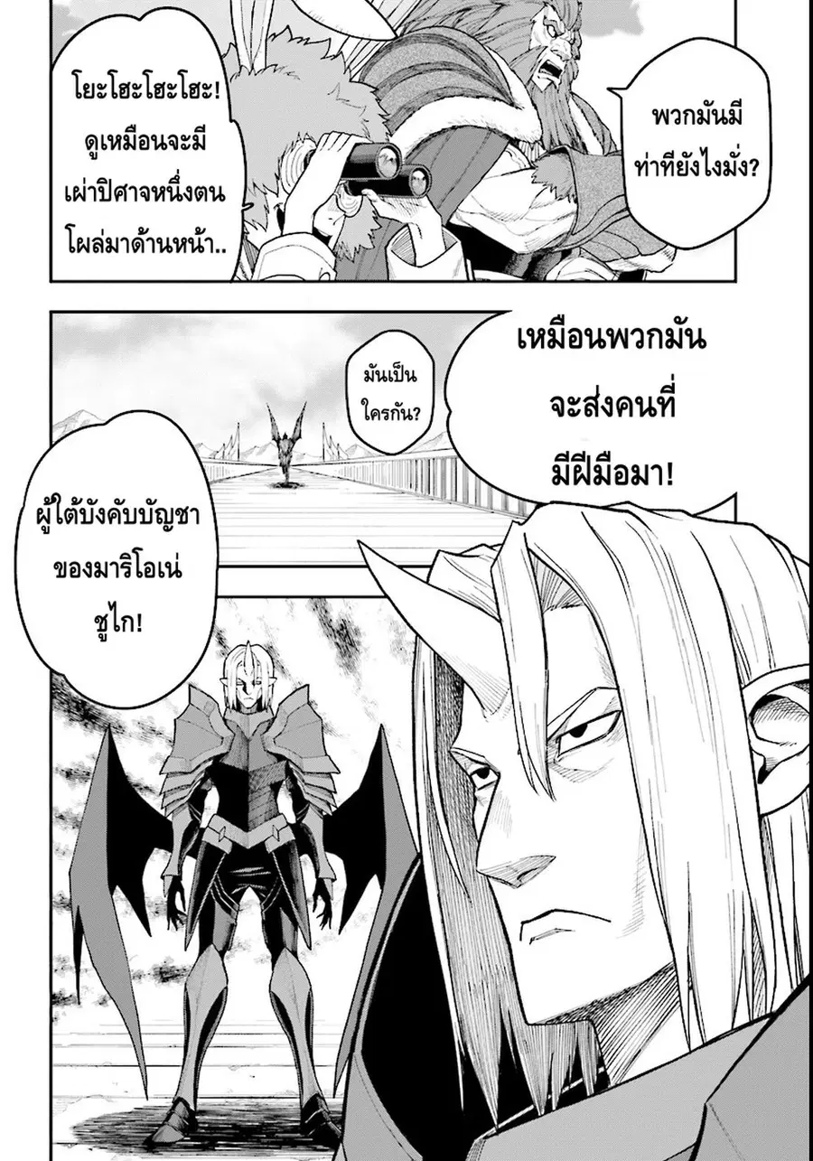 Konjiki no Moji Tsukai – Yuusha Yonin ni Makikomareta Unique Cheat ตอนที่ 33 — page 27 of 31