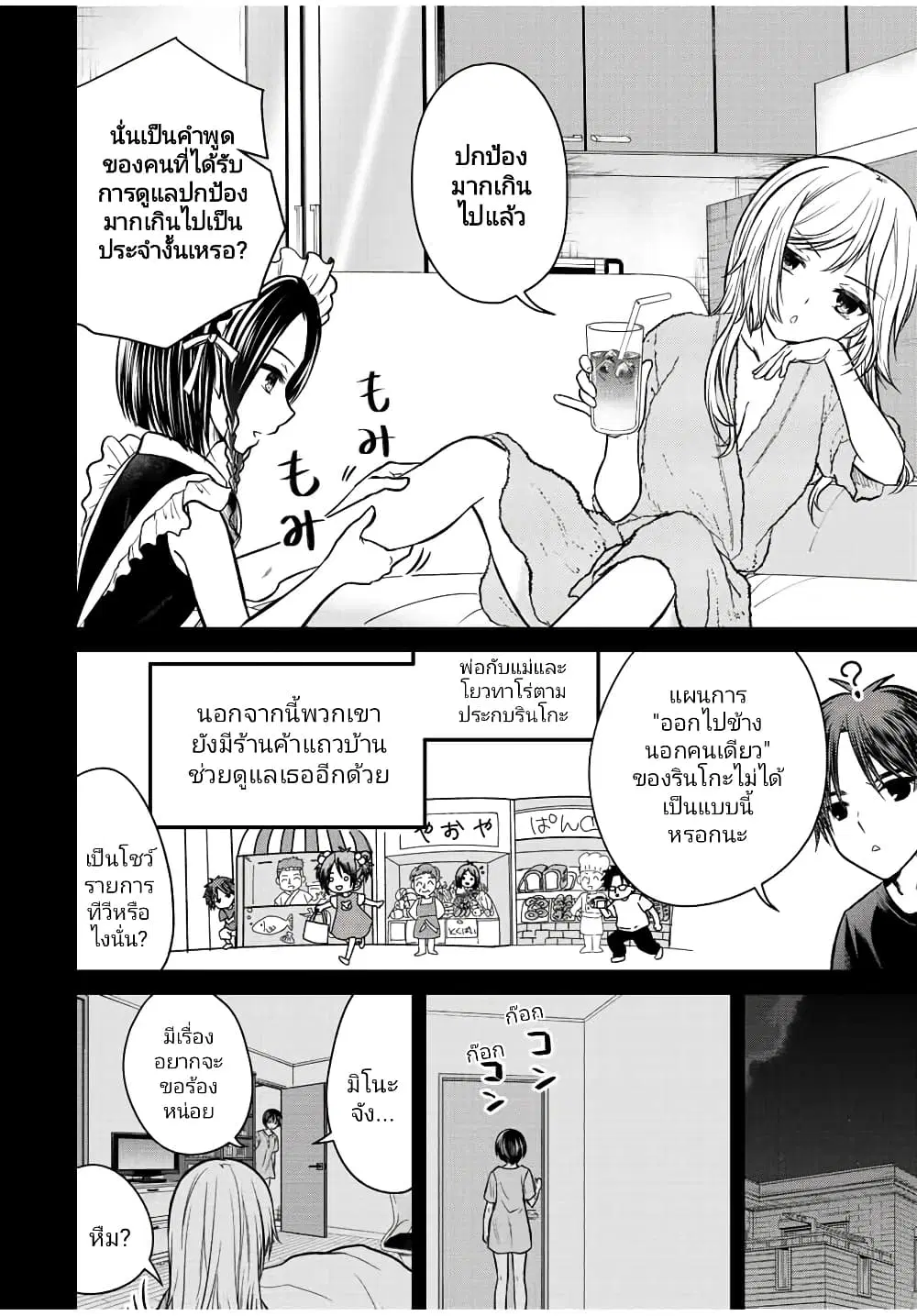 Ojousama no Shimobe ตอนที่ 99 — page 8 of 14