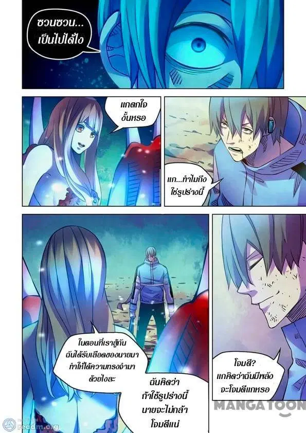 The Last Human ตอนที่ 243 — page 1 of 16