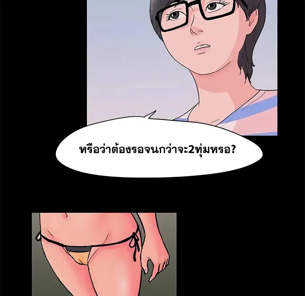 Project Utopia ตอนที่ 70 — page 45 of 86