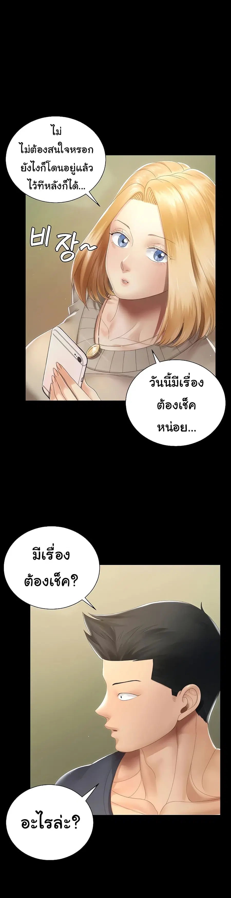 His Place ตอนที่ 147 — page 14 of 39