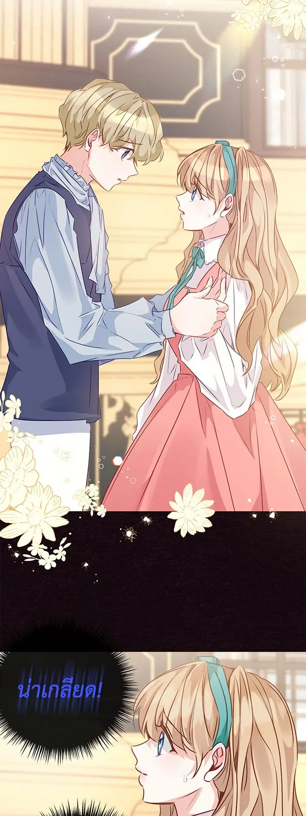 Stealing the Lady’s Heart ตอนที่ 57 — page 24 of 45