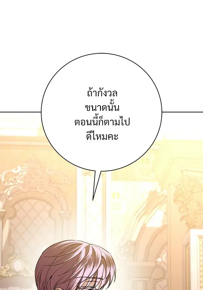To My Husband’s Mistress ตอนที่ 91 — page 56 of 132