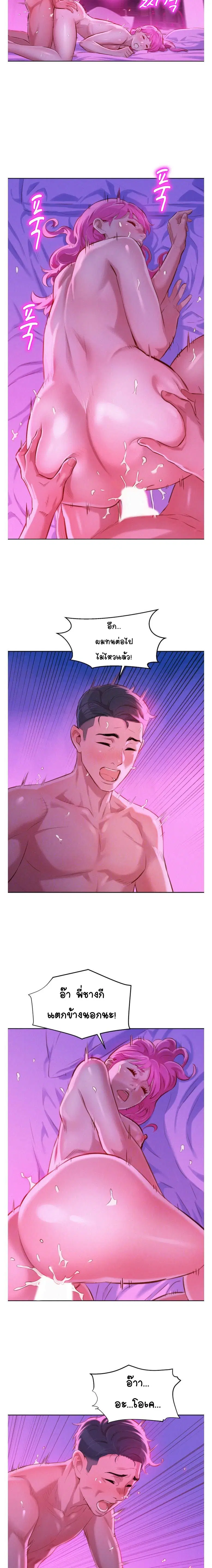 Sister Neighbors ตอนที่ 56 — page 3 of 17