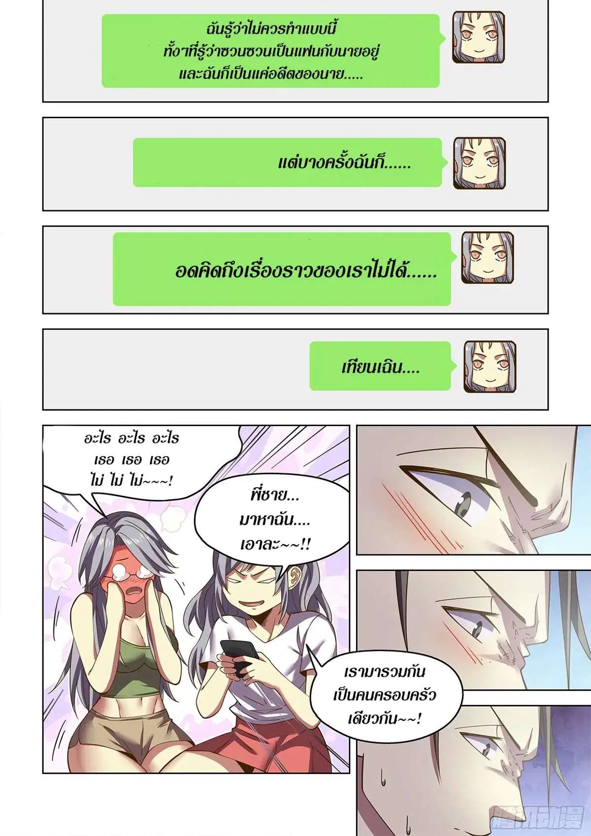 The Last Human ตอนที่ 468 — page 12 of 19