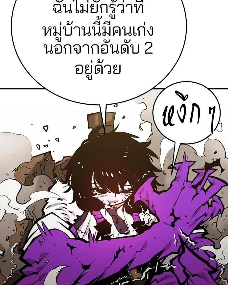 The Player ตอนที่ 134 — page 105 of 152