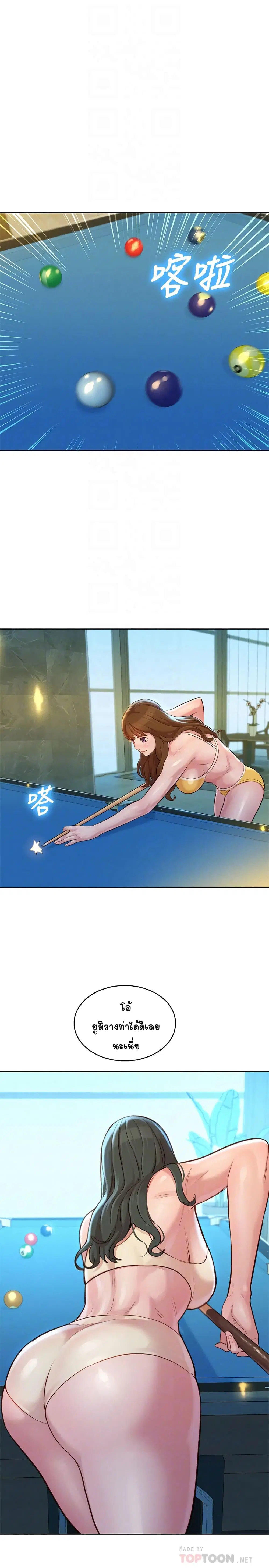 Sister Neighbors ตอนที่ 133 — page 8 of 32