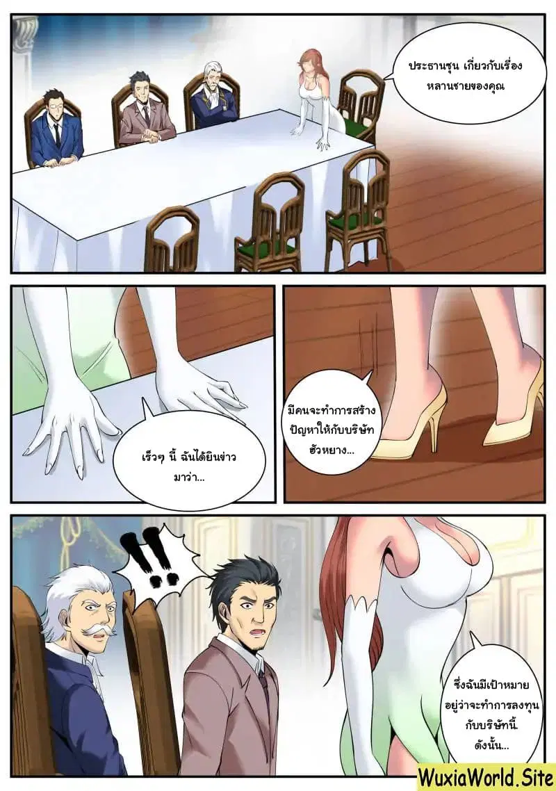 The Superb Captain in the City ตอนที่ 90 — page 4 of 14