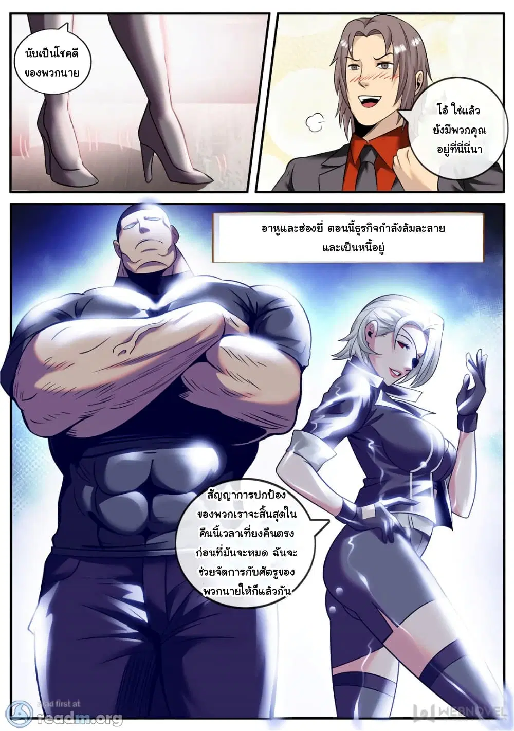 The Superb Captain in the City ตอนที่ 190 — page 2 of 15