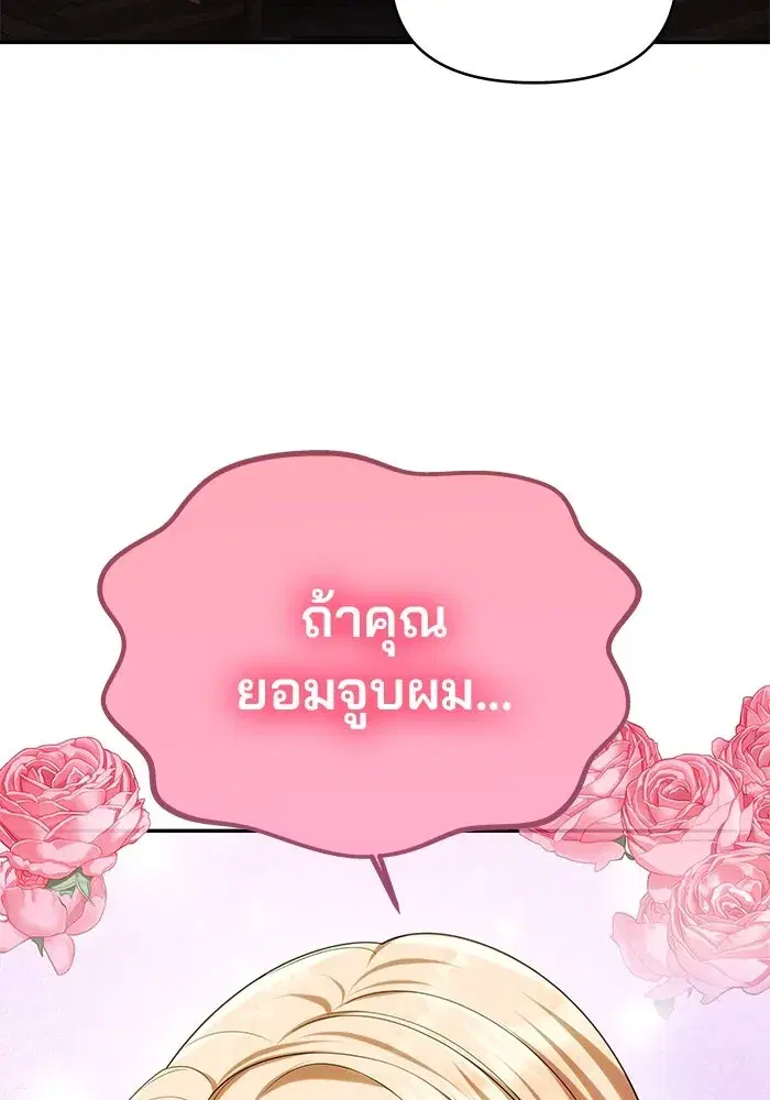 One Husband is Enough – เกมรักจับสามี ตอนที่ 43 — page 13 of 137