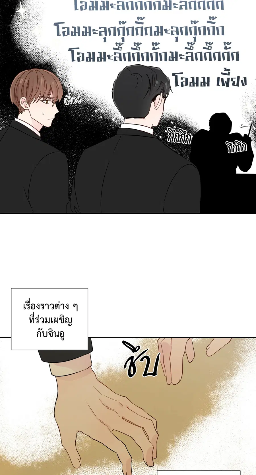 A Man of Virtue ตอนที่ 26 — page 41 of 49
