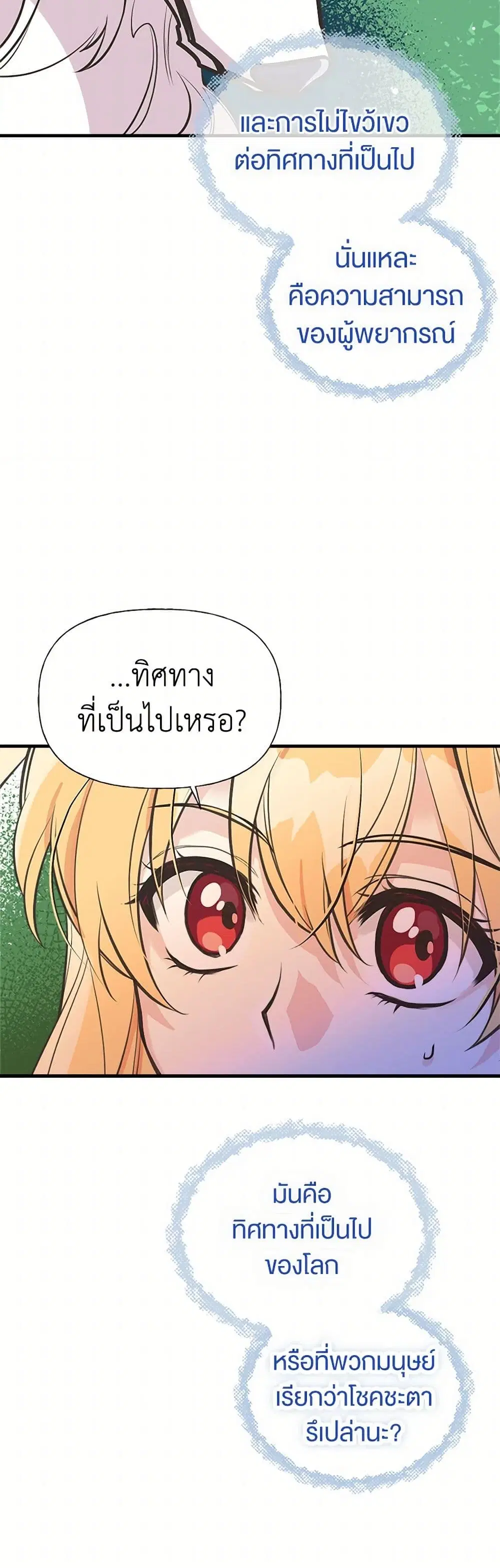 My Sister Picked up the Male Lead ตอนที่ 51 — page 10 of 39