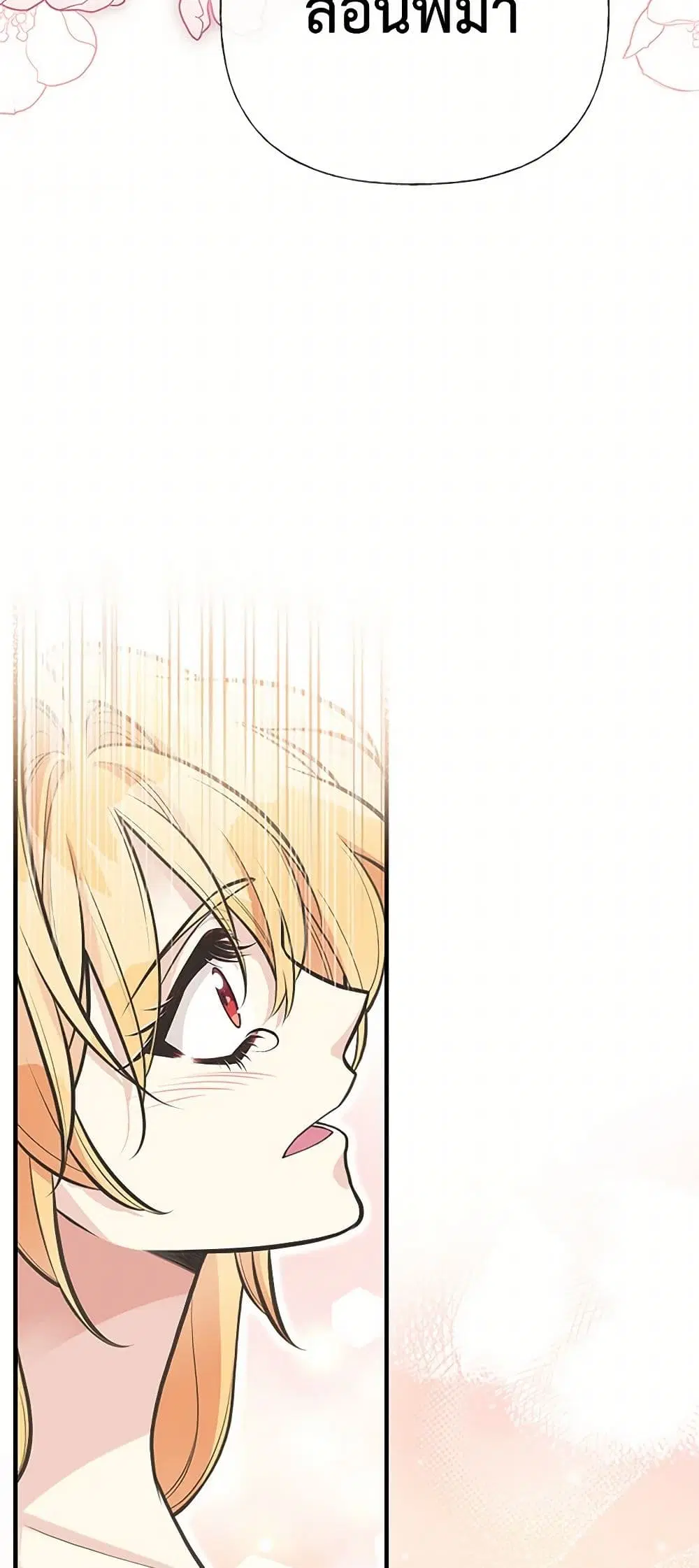 My Sister Picked up the Male Lead ตอนที่ 78 — page 23 of 42