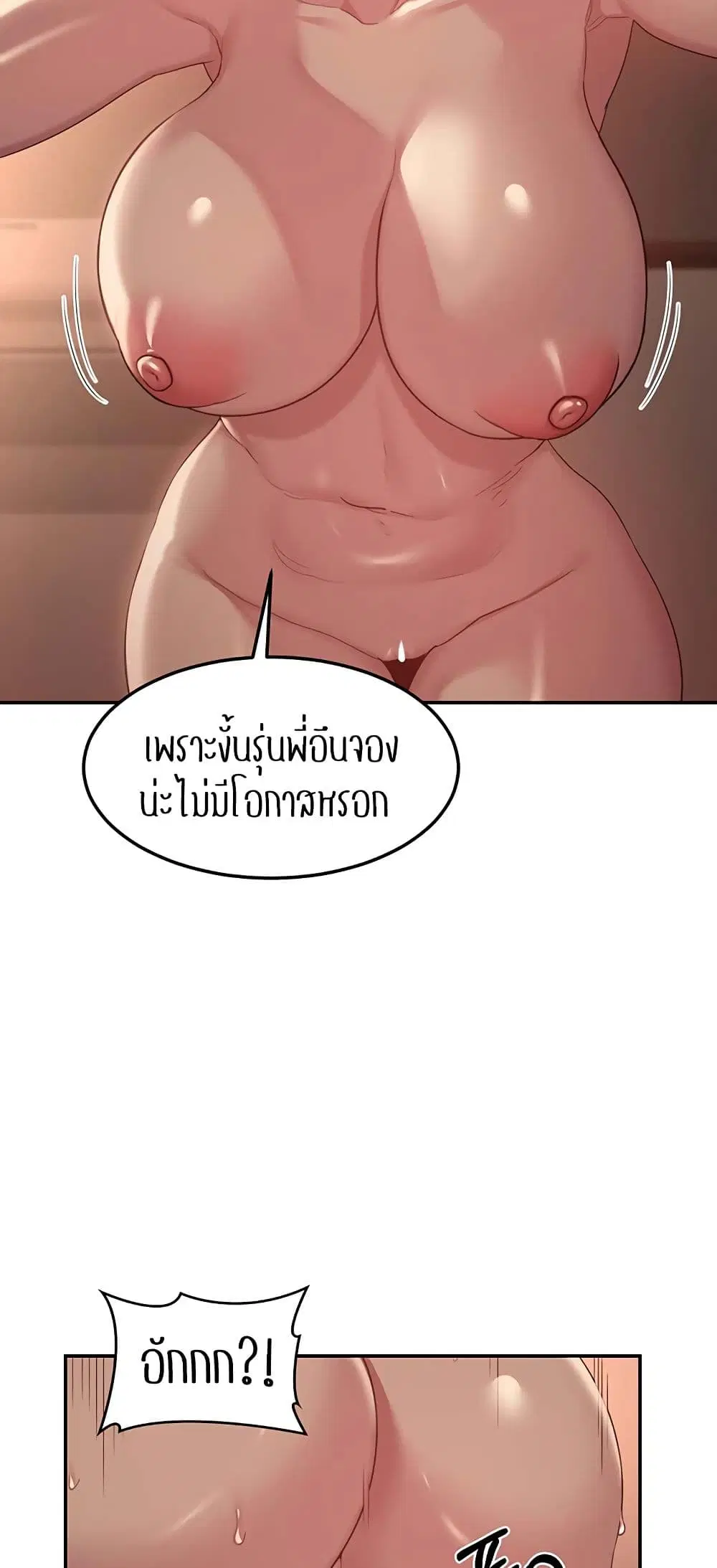 Sextudy Group ตอนที่ 105 — page 38 of 55