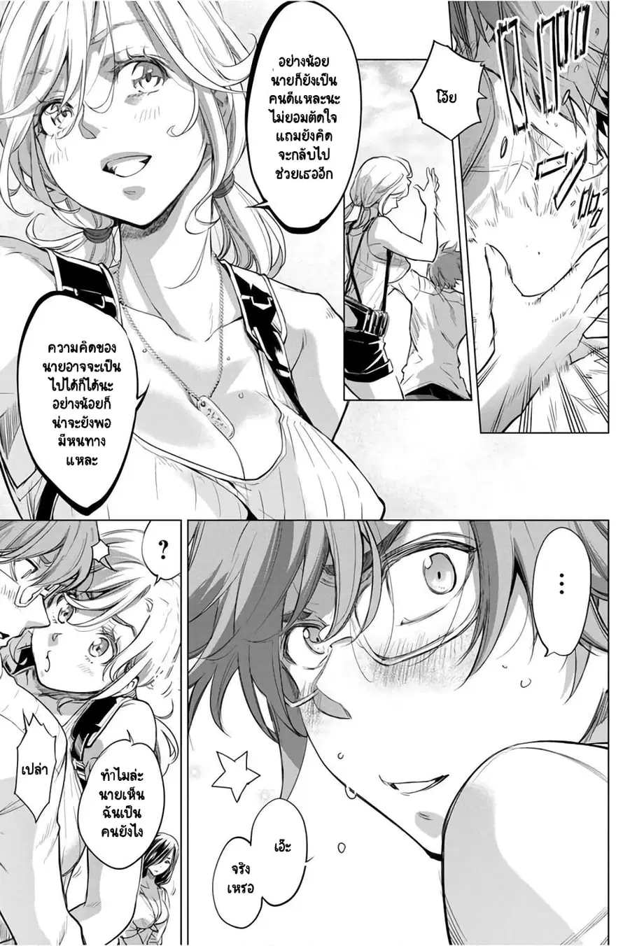 Ingoshima ตอนที่ 35 — page 6 of 21