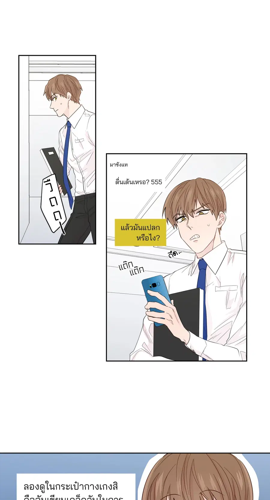 A Man of Virtue ตอนที่ 40 — page 16 of 49