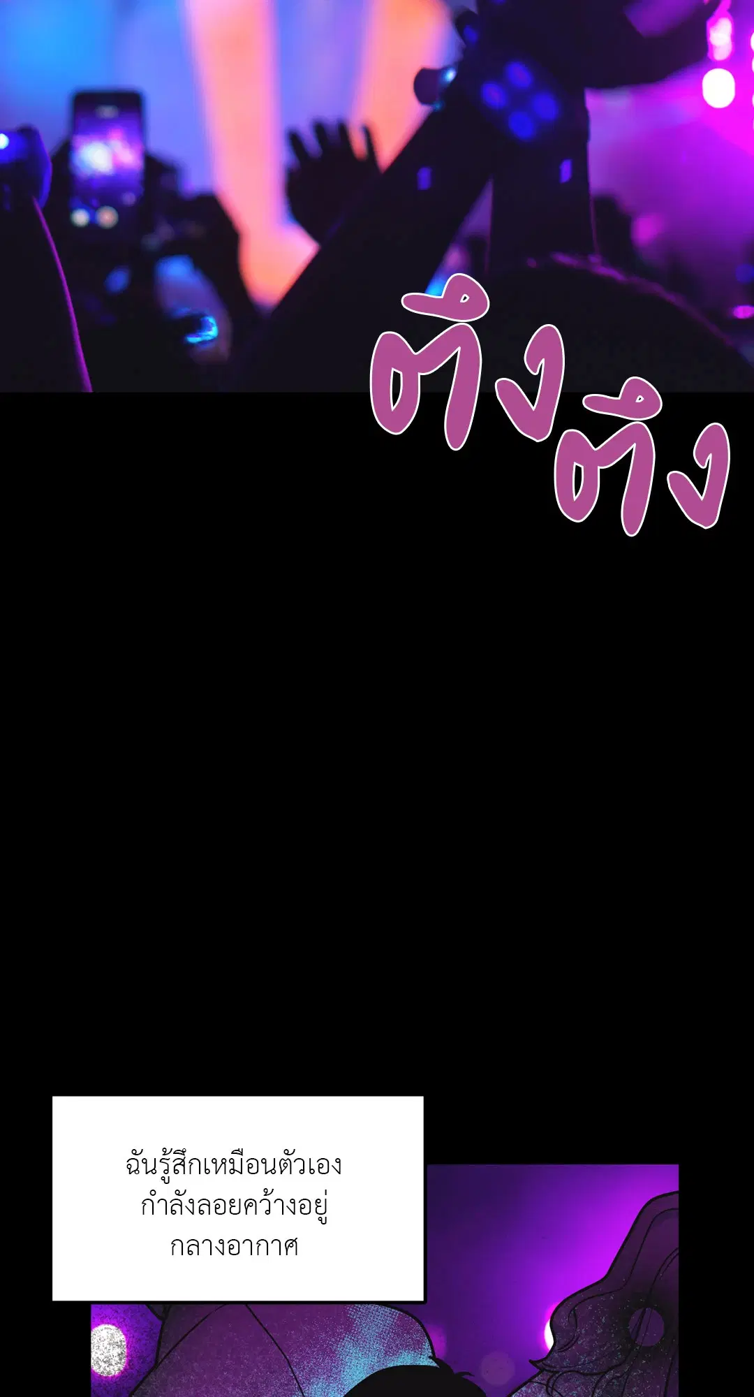 Full Volume ตอนที่ 65 — page 8 of 59