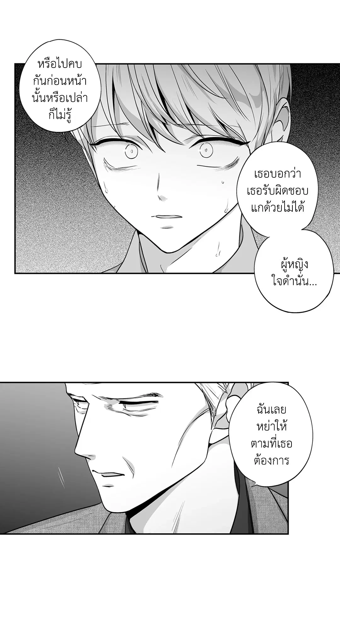Love is an Illusion! – ซูเปอร์สตาร์ ตอนที่ 45.23 — page 41 of 52