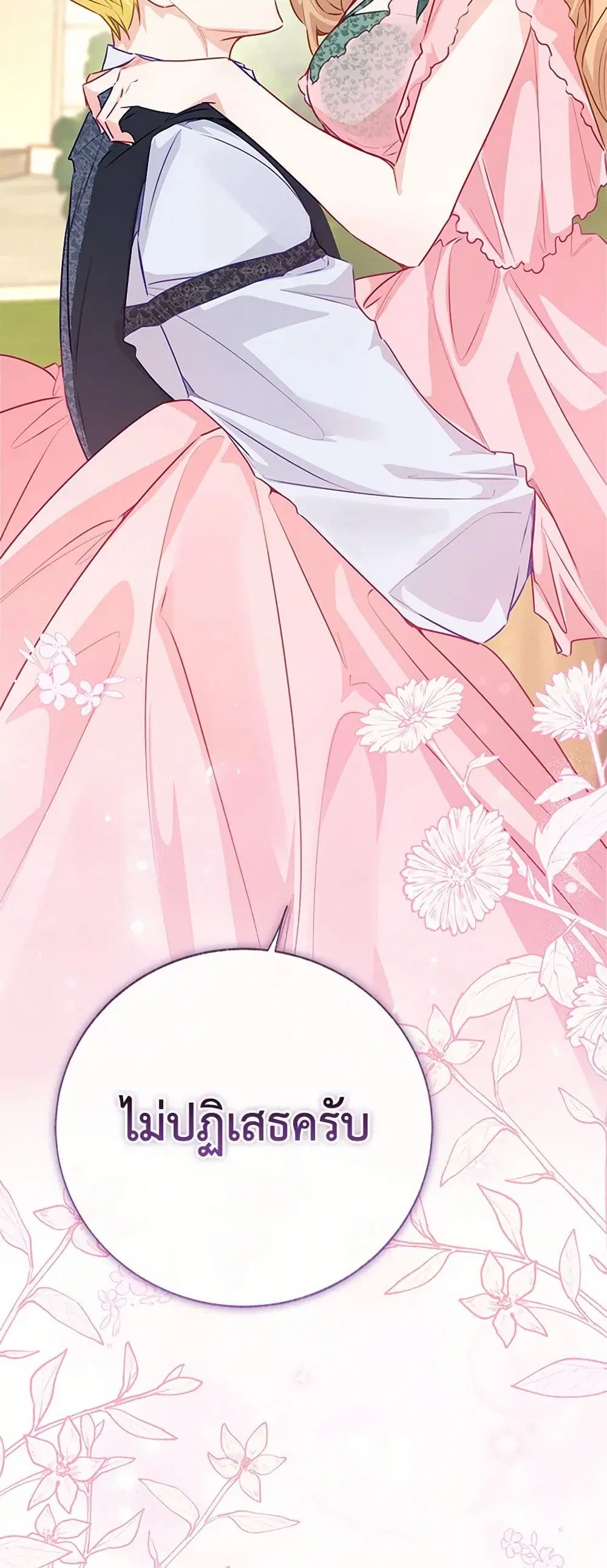 Stealing the Lady’s Heart ตอนที่ 85 — page 13 of 46