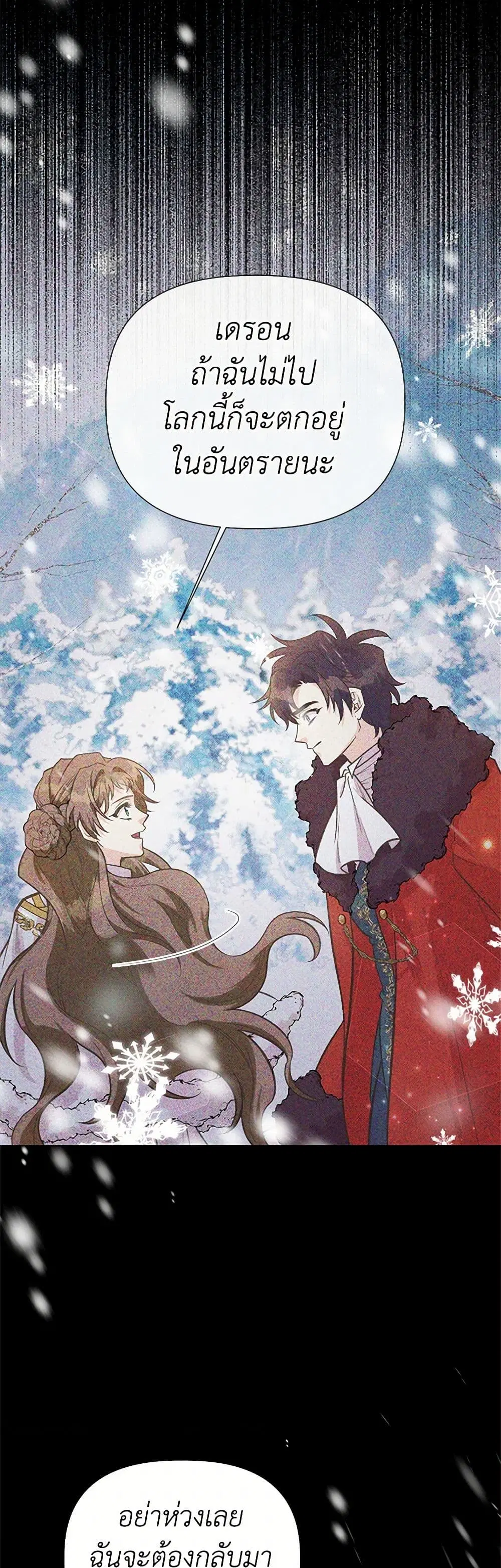 My Sister Picked up the Male Lead ตอนที่ 117 — page 3 of 42