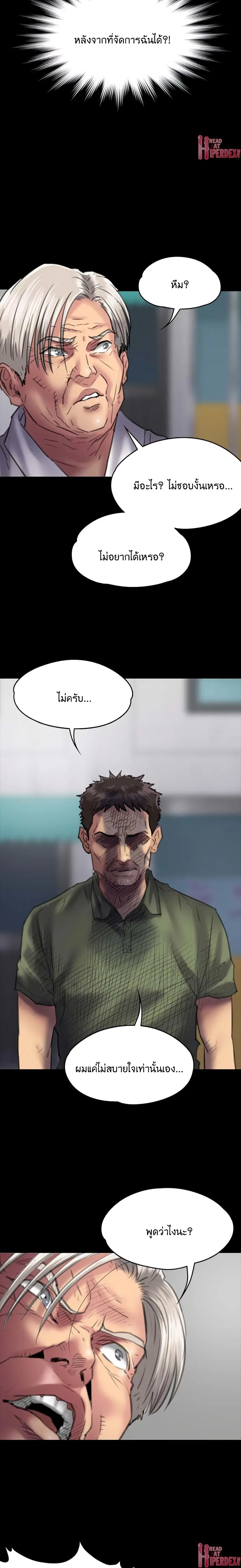 Queen Bee ตอนที่ 54 — page 25 of 29