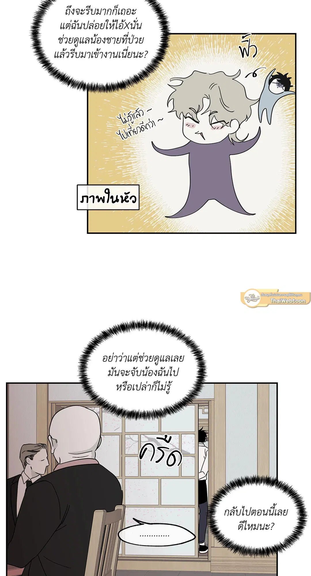 Low Tide in Twilight ตอนที่ 8 — page 25 of 57