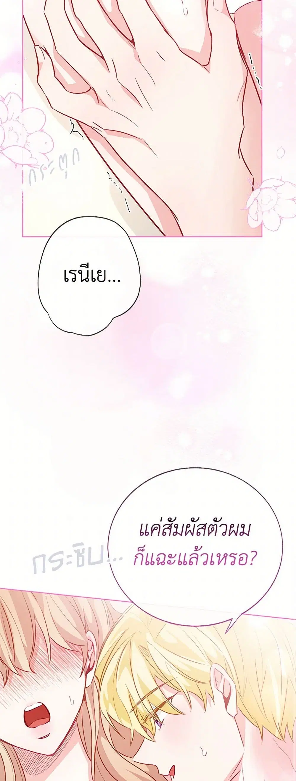 Stealing the Lady’s Heart ตอนที่ 73 — page 25 of 39