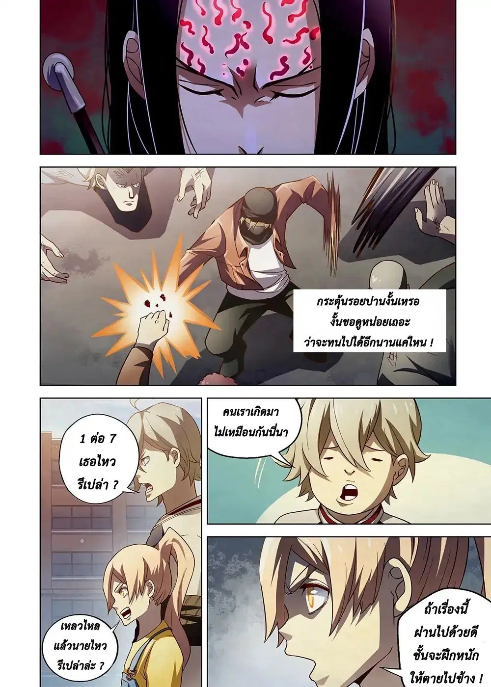The Last Human ตอนที่ 125 — page 12 of 20
