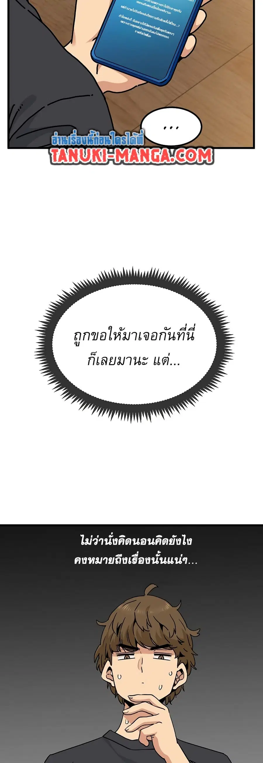 The Turning Point ตอนที่ 13 — page 27 of 60