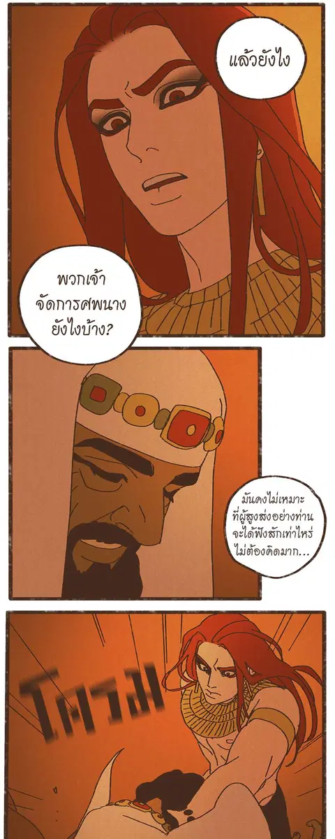 ENNEAD ตอนที่ 18 — page 6 of 30